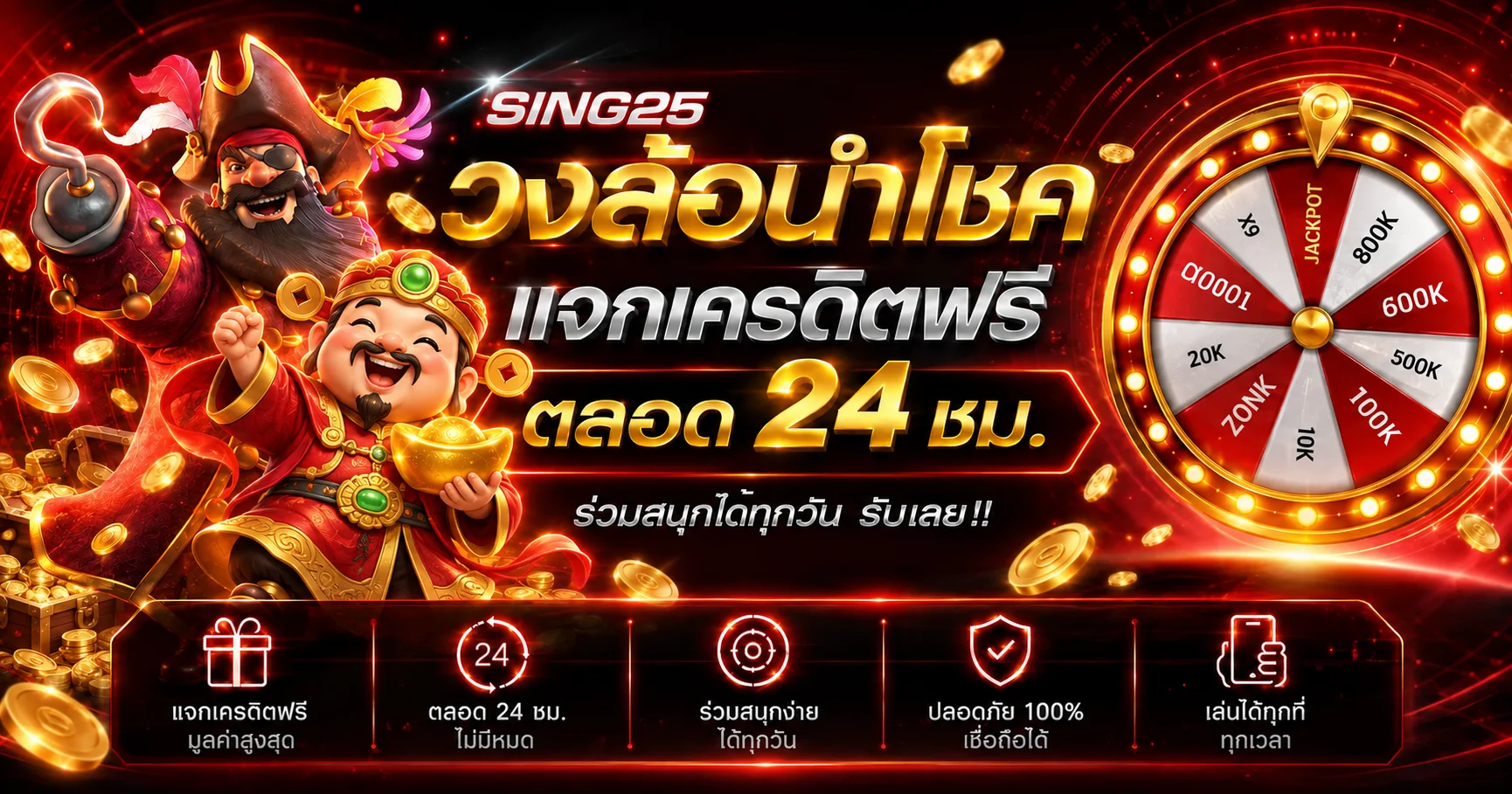 กิจกรรมวงล้อนำโชค SING25